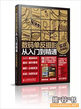 提高摄影技术的15本书,教你怎样将女友变成女神