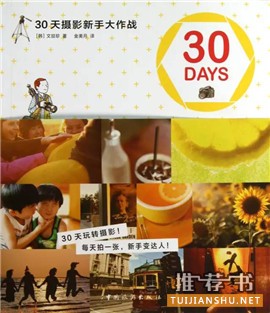 提高摄影技术的15本书,教你怎样将女友变成女神