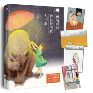 夏风颜作品每晚睡前原谅所有的人和事出版上市