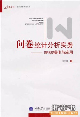spss初级入门必读书