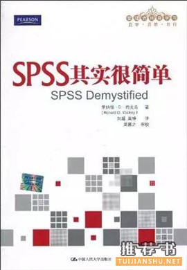 spss初级入门必读书