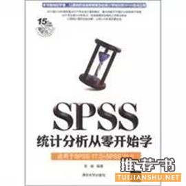 spss初级入门必读书