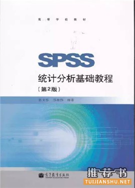 spss初级入门必读书
