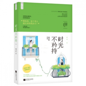 槭语暄作品《时光不矜持》出版上市