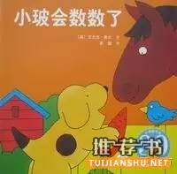 捕捉孩子数学敏感期,让孩子爱上数学的7本绘本