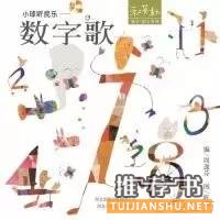 捕捉孩子数学敏感期,让孩子爱上数学的7本绘本