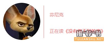 书单丨疯狂动物城里的他们都在读什么?