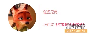 书单丨疯狂动物城里的他们都在读什么?