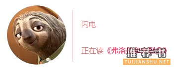 书单丨疯狂动物城里的他们都在读什么?