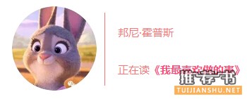 书单丨疯狂动物城里的他们都在读什么?