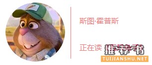 书单丨疯狂动物城里的他们都在读什么?