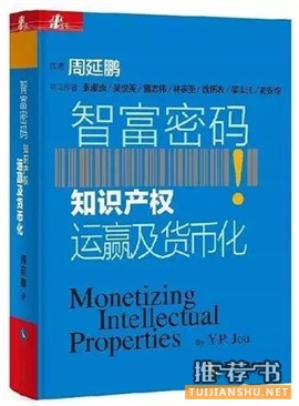 知识产权最实用的9本书