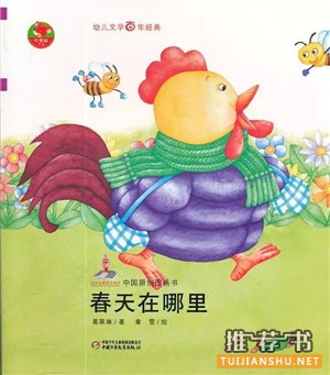 春天来临,15本绘本让孩子爱上自然!