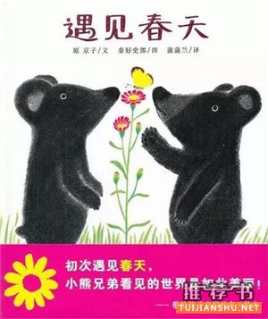 春天来临,15本绘本让孩子爱上自然!