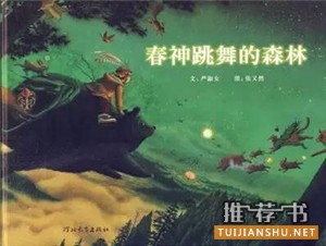 春天来临,15本绘本让孩子爱上自然!