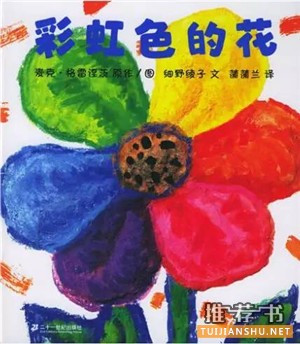 春天来临,15本绘本让孩子爱上自然!