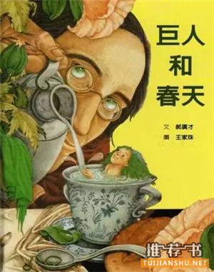春天来临,15本绘本让孩子爱上自然!