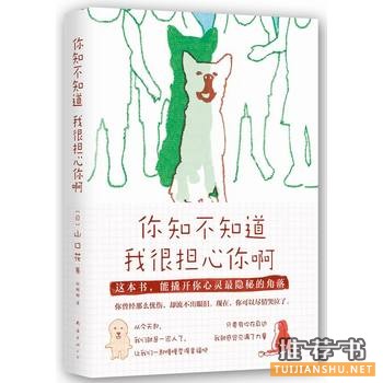 山口花作品《你知不知道我很担心你啊》