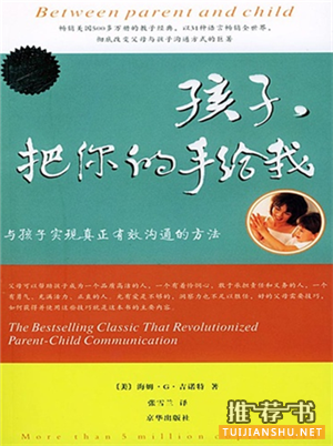 父母看这几本书,必将改变孩子的一生