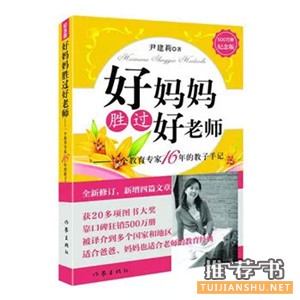 父母看这几本书,必将改变孩子的一生