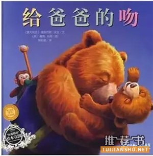 书单:7本表达父爱的绘本推荐