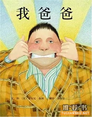 书单:7本表达父爱的绘本推荐