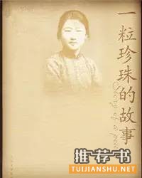 提升“女生悟性”的38种知识女性自传读物