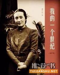 提升“女生悟性”的38种知识女性自传读物
