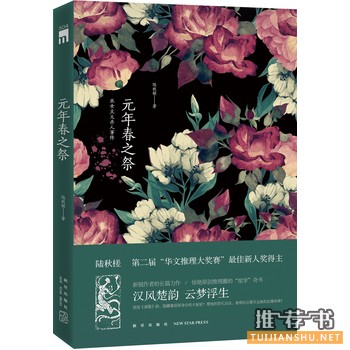 陆秋槎作品《元年春之祭》