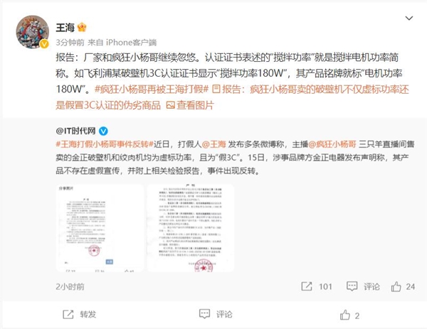 知名网红否认破壁机虚假宣传 打假人回应:继续忽悠