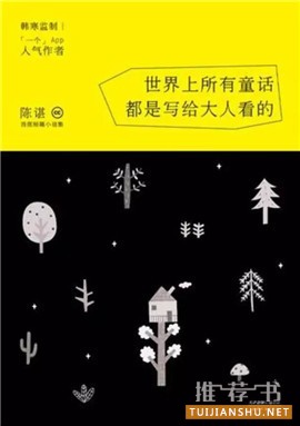 文艺书单:15本推荐给女孩们读的书
