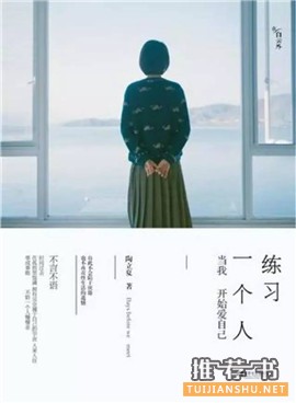 文艺书单:15本推荐给女孩们读的书
