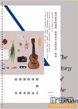 文艺书单:15本推荐给女孩们读的书