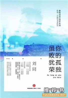 文艺书单:15本推荐给女孩们读的书