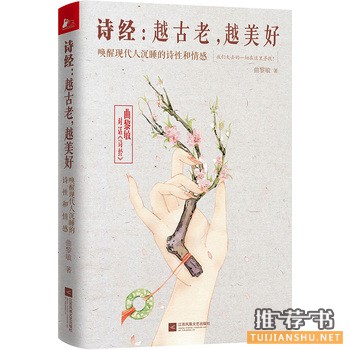 诗经:越古老,越美好出版上市