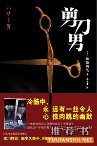 9本入门必读的日系推理小说