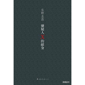 9本入门必读的日系推理小说