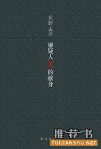 9本入门必读的日系推理小说