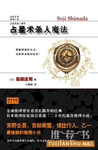 9本入门必读的日系推理小说