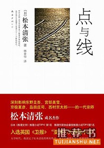 9本入门必读的日系推理小说