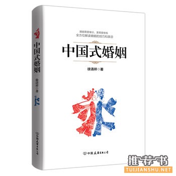 徐清祥作品《中国式婚姻》