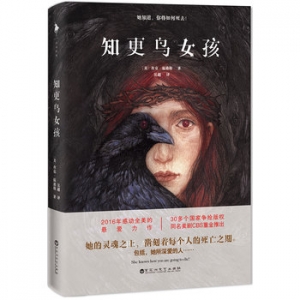 查克温迪格作品《知更鸟女孩》出版上市