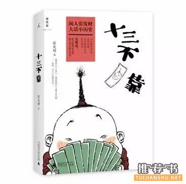 书单丨这些书,可以把历史讲得易懂又有趣