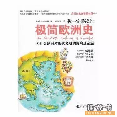书单丨这些书,可以把历史讲得易懂又有趣