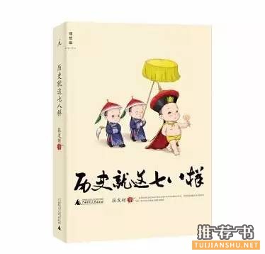 书单丨这些书,可以把历史讲得易懂又有趣