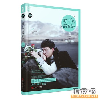 余音作品《时光满春深》