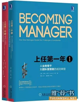 管理书籍推荐,管理者必备的八项技能