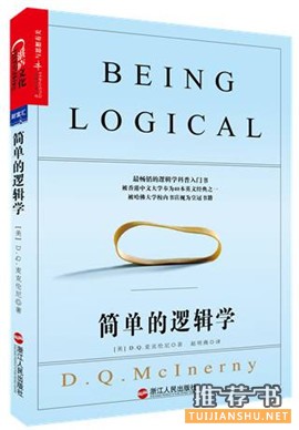 提升逻辑思维能力,从这10本书开始