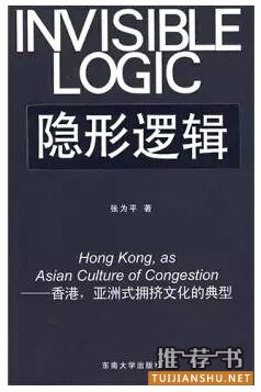 关于香港的书,读一读不一样的香港