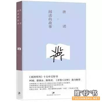 书单 | 你真的会读书吗?